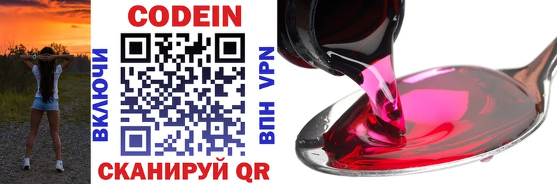 Codein напиток Lean (лин)  Купить  Касли 